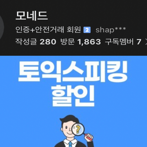 [1월] 토익스피킹 10% 할인쿠폰 판매