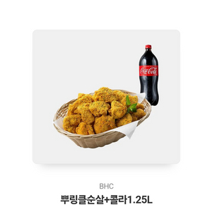 BHC 뿌링클순살+콜라1.25L