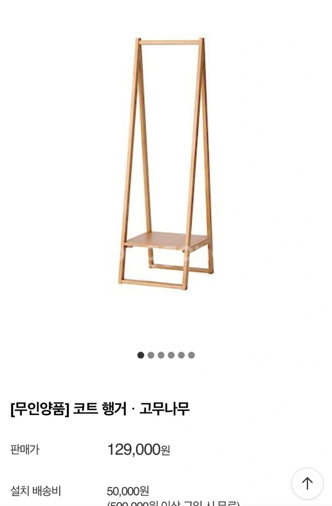 무인양품 거울행거세트(바구니포함)--5