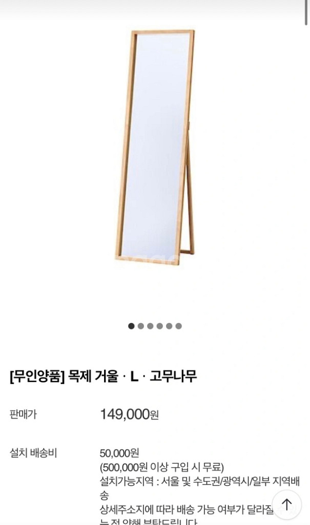무인양품 거울행거세트(바구니포함)--6