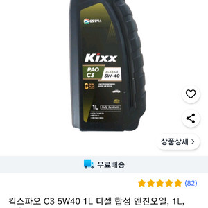 킥스파오 C3 5W40 1L. 디젤 엔진오일 팔아요