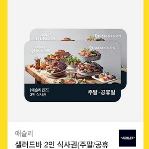 애슐리 주말 사용권