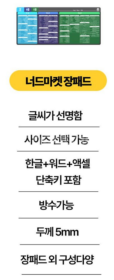너드마켓 한글 엑셀 워드 단축키 키보드 장패드--2