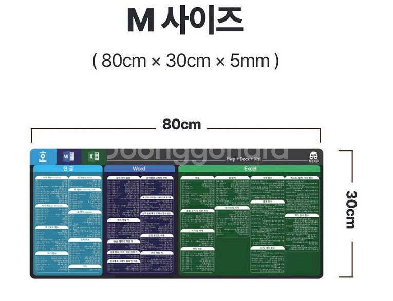 너드마켓 한글 엑셀 워드 단축키 키보드 장패드--1