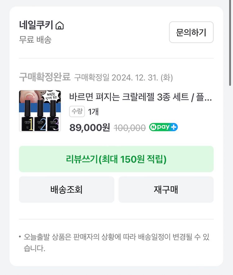 (미개봉)크랄레젤/플랫젤 3종 세트 팝니다^^ 내성발톱--2