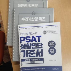 psat 상황판단 기준서