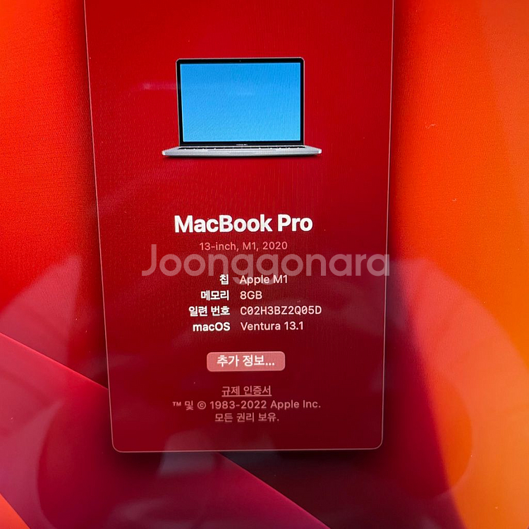 2020년식 M1 맥북프로 13인치 256GB--8