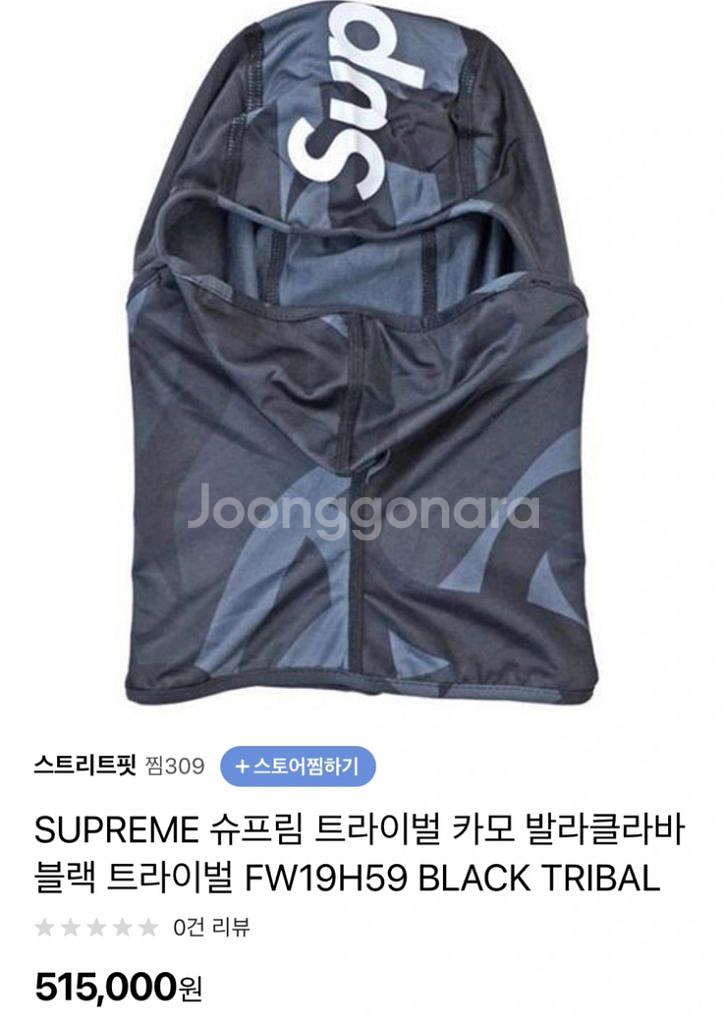 슈프림 바라클라바 카모--3