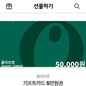 올리브영 5만원권