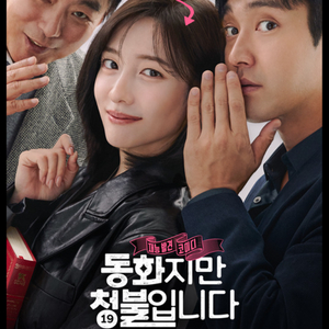 메가박스영화 동화지만 청불입니다 1인 1800