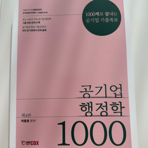 공기업 행정학 1000제