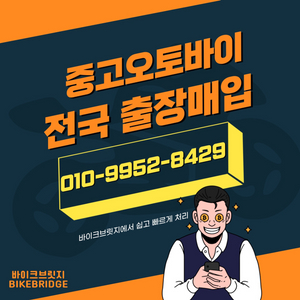 오토바이 구입합니다! 당일입금!