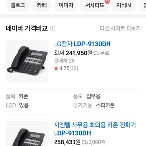 LG전자 LDP-9130DH 키폰 전화기