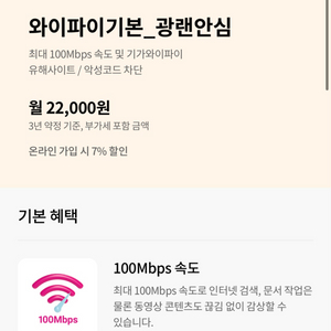 LG인터넷 100M 기가와이파이 양도 3개월요금+이전비