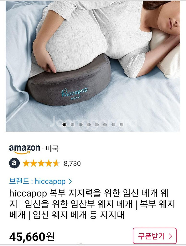 hiccapop 임산부 복부 웨지베개 새상품 임신베개--1