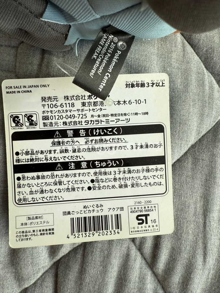 포켓몬센터 아쿠아단 피카츄 판매합니다--1