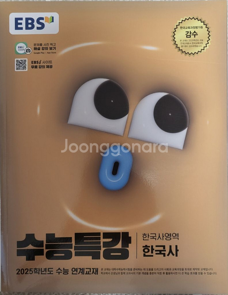 수능특강 새책 싸개 팝니다!!--6