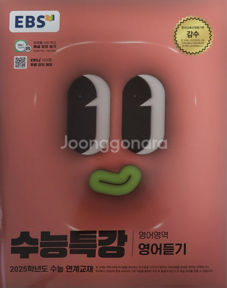 수능특강 새책 싸개 팝니다!!--5