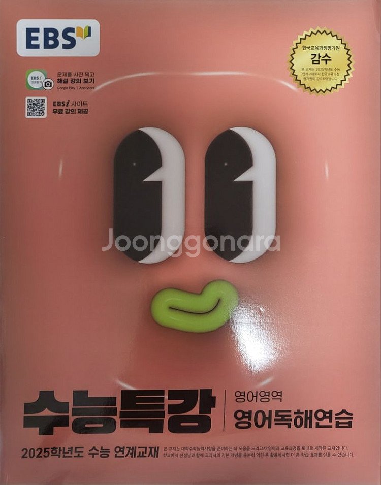 수능특강 새책 싸개 팝니다!!--4