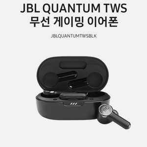 JBL QUANTUM TWS 무선 이어폰