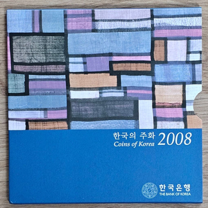 2008년 한국은행 현행주화 세트