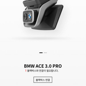 bmw 정품블랙박스 ace 3.0