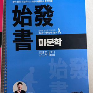 류승민T - 미/적/선/다/공 문제집+해설집