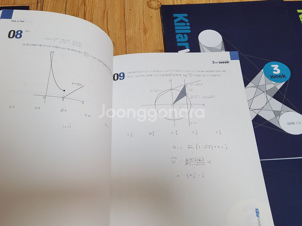 [일괄] 김성호t 수능수학 2023~2025 교재 세트--3