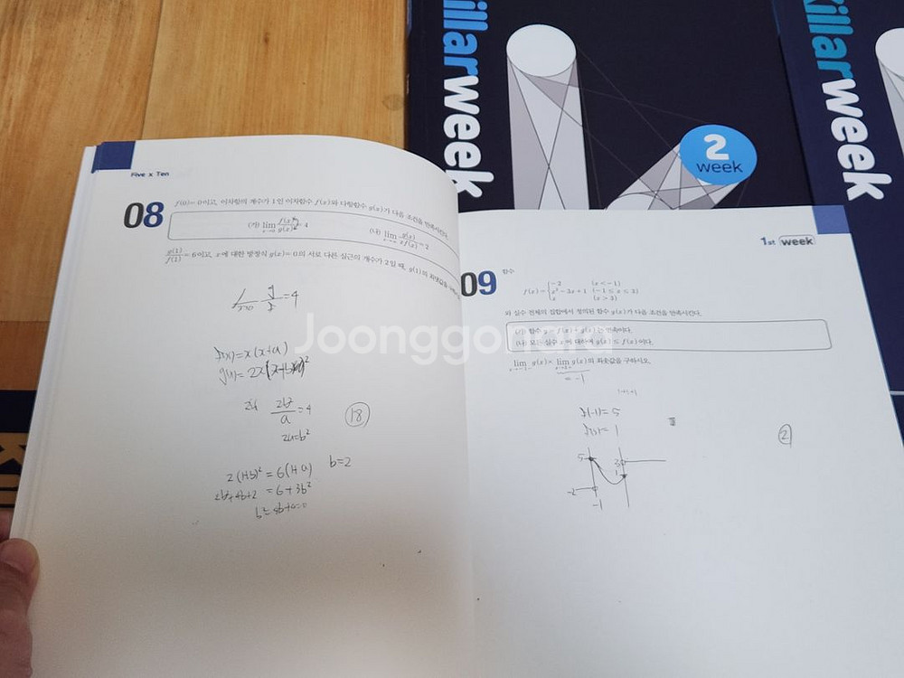 [일괄] 김성호t 수능수학 2023~2025 교재 세트--2