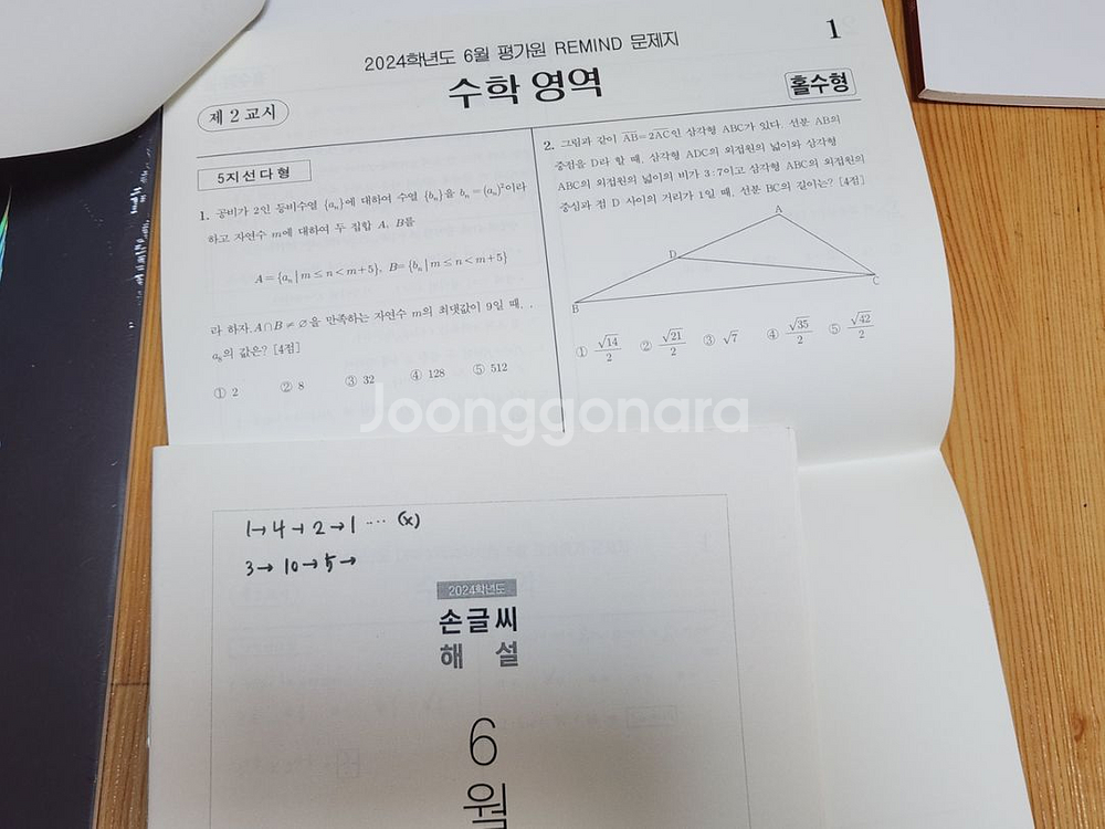 [일괄] 김성호t 수능수학 2023~2025 교재 세트--9