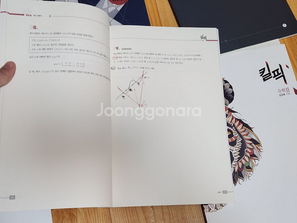 [일괄] 김성호t 수능수학 2023~2025 교재 세트--7
