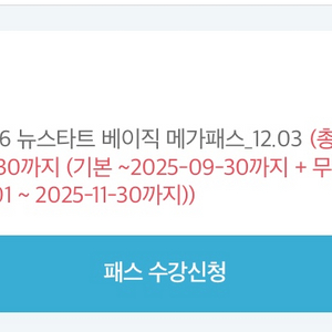 2026 메가 패스