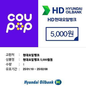 현대오일뱅크 5000원권 2매