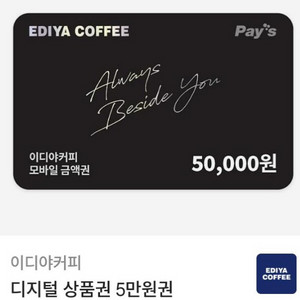 이디야 5만원권