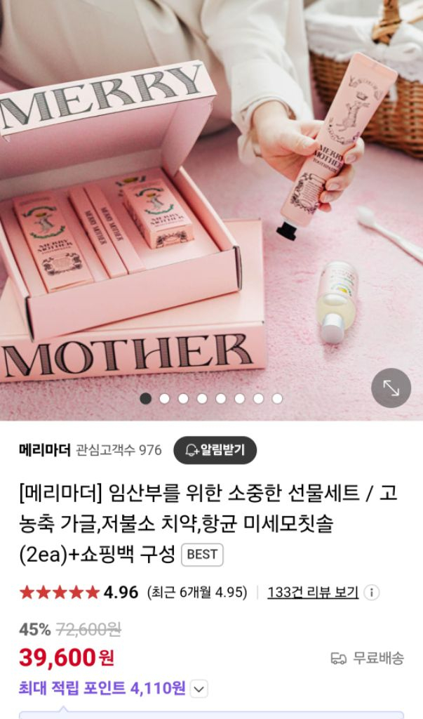 (미개봉새상품쇼핑백O)메리마더 임산부 저불소 치약선물세--1