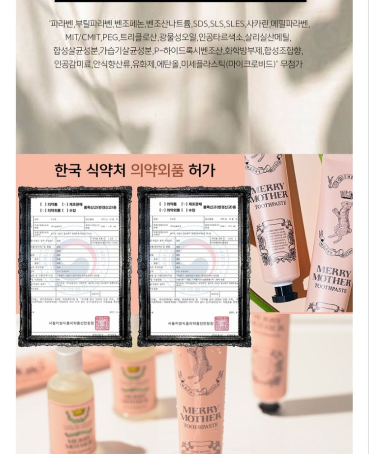 (미개봉새상품쇼핑백O)메리마더 임산부 저불소 치약선물세--4