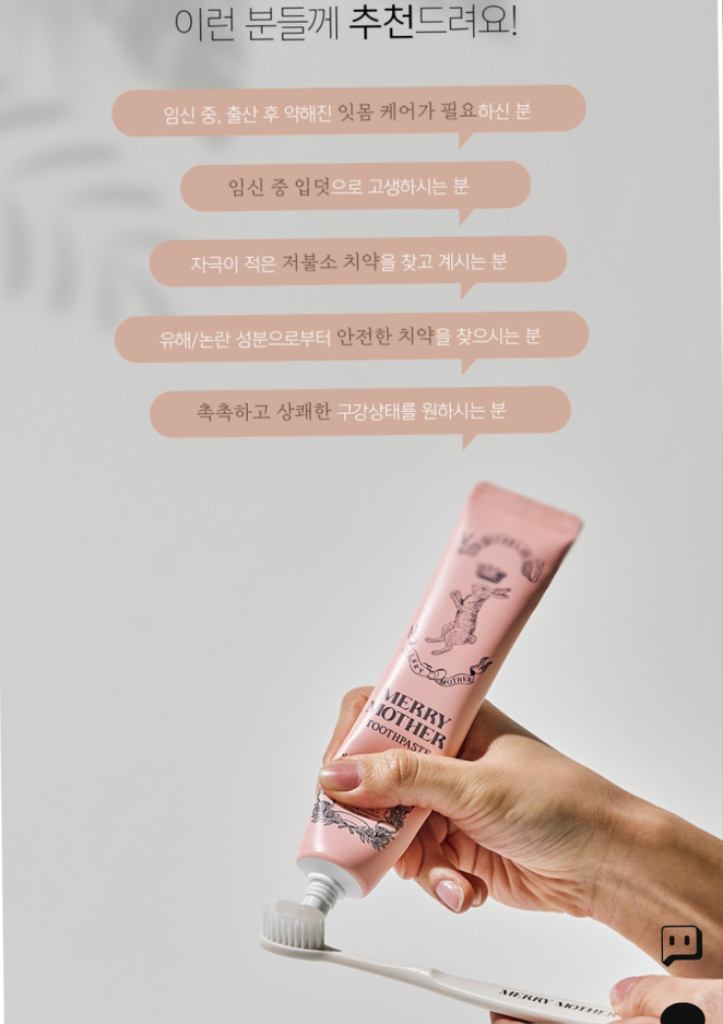 (미개봉새상품쇼핑백O)메리마더 임산부 저불소 치약선물세--9