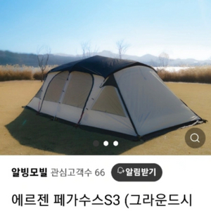 에르젠 페가수스s3