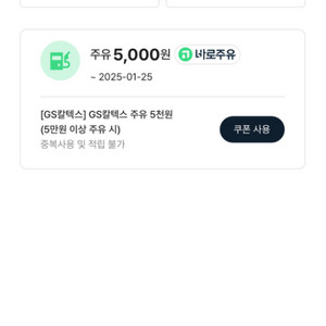 gs칼텍스 주유 5000원 할인권 판매합니다