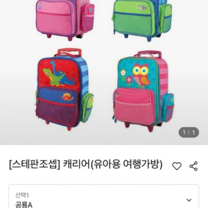 스테판조셉 여행가방