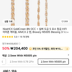 nicehck goldcrown mmcx 커케판매합니다