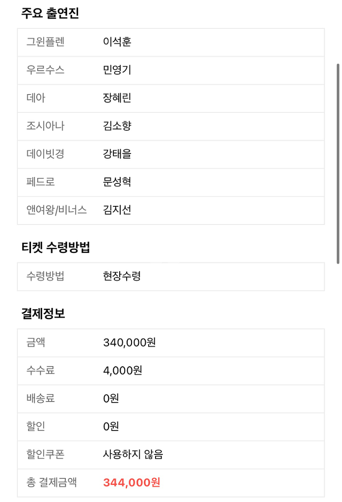 웃는남자(1/18, 19:30) 뮤지컬티켓 2장양도--1