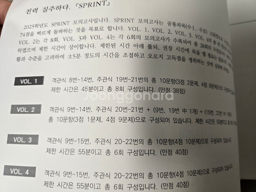 강대 황지현t 수1 N제, 하프모의고사--5