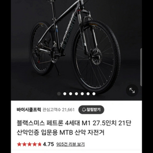 블랙스미스 MTB