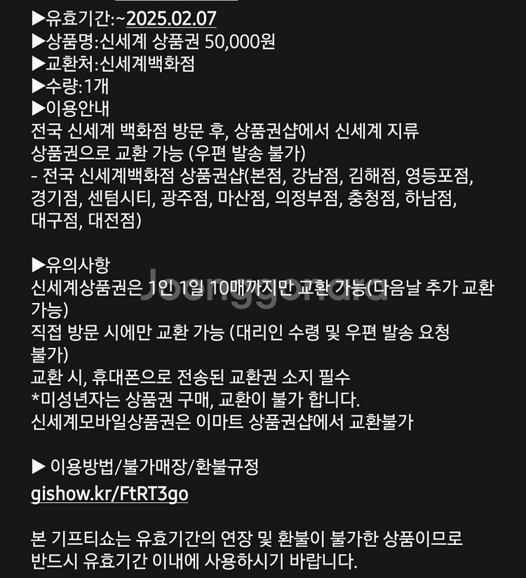 신세계백화점 모바일상품권 5만원--1