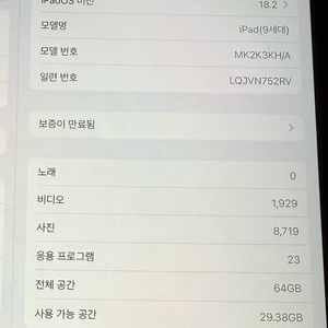 아이패드 9세대 64기가 wifi