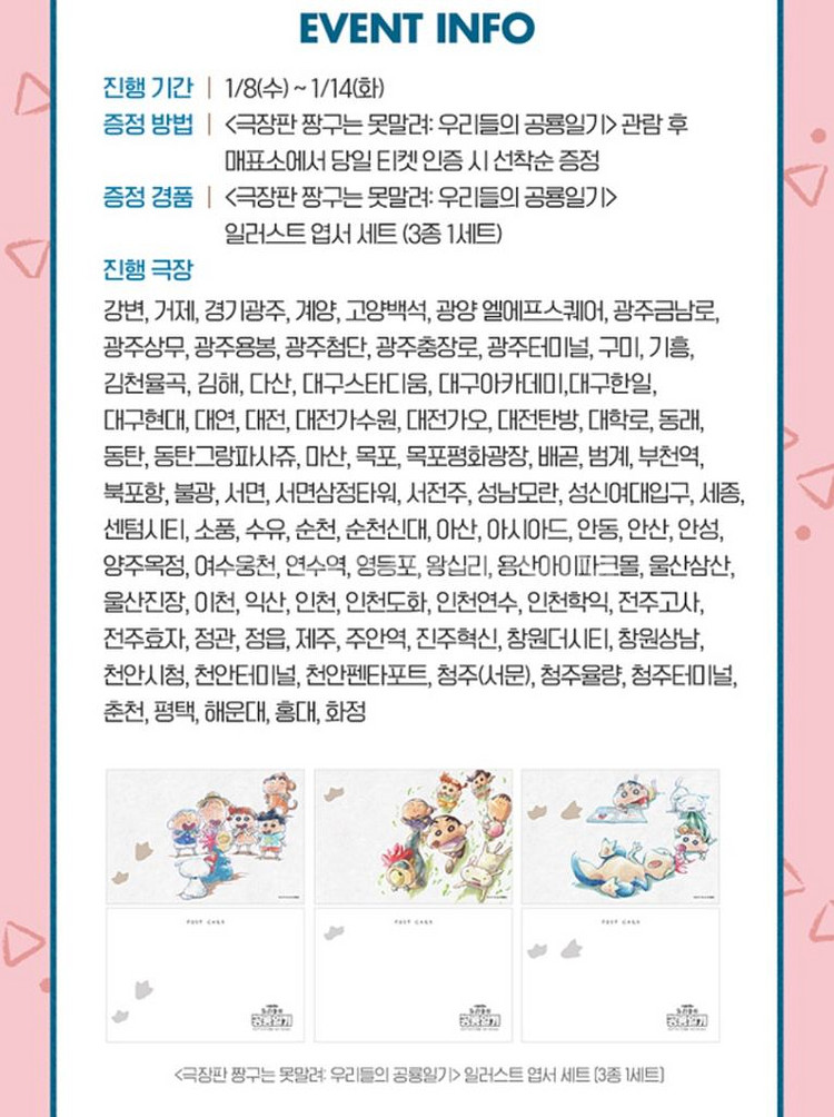 짱구는 못말려 우리들의 공룡일기 일러스트 엽서 3종세트--2