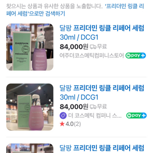 달팡 살롱싸이즈 탄력세럼 90ml