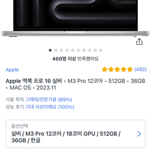 맥북 프로 16 M3 Pro 12코어 512GB 36G