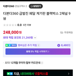 다본다360 블랙박스 페달 계기판 블박 신품